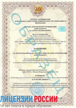 Образец разрешение Вольск Сертификат ISO/TS 16949